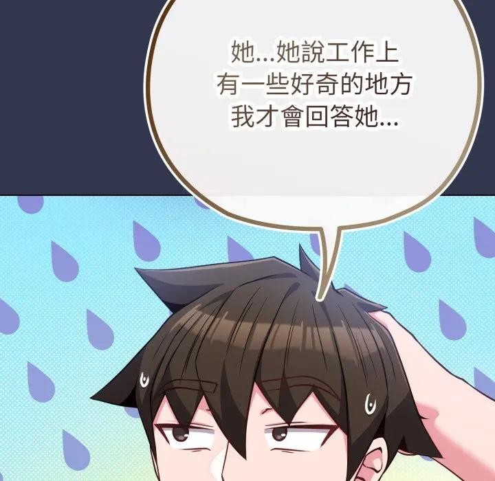 戀上年上的她第40話 第15頁