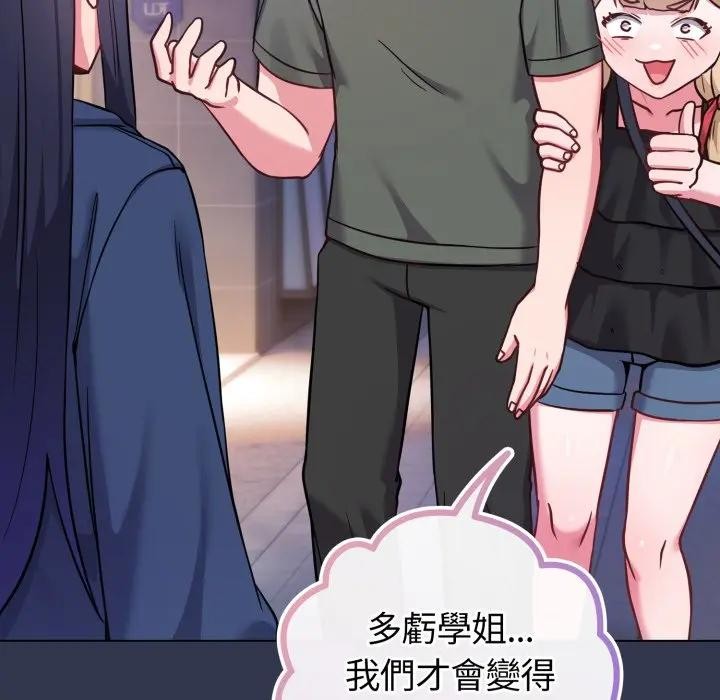 戀上年上的她第40話 第24頁