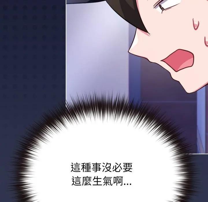 戀上年上的她第40話 第29頁