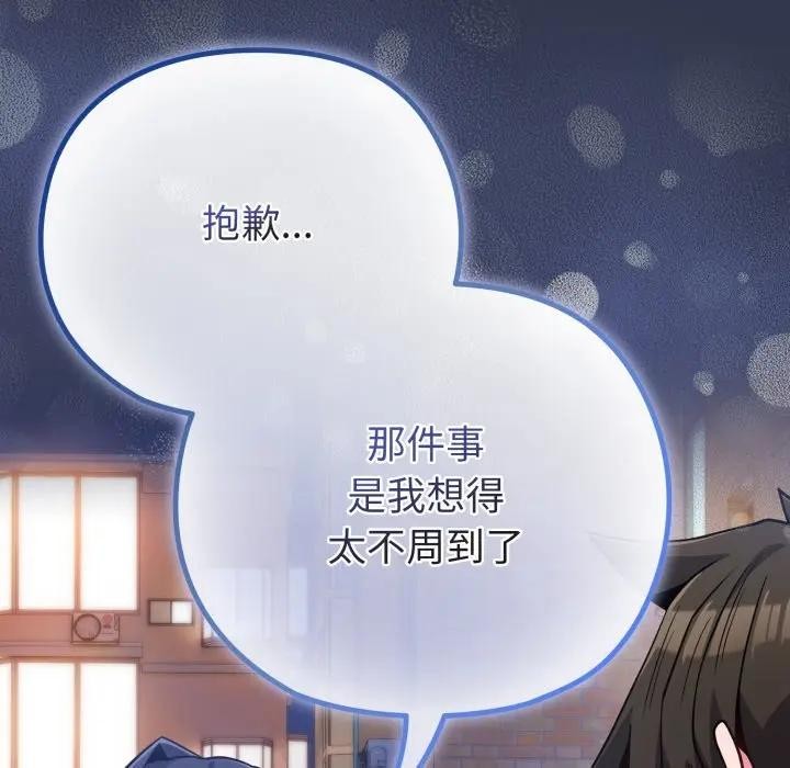 戀上年上的她第40話 第35頁