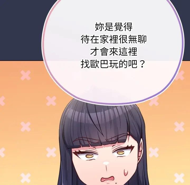 戀上年上的她第40話 第51頁