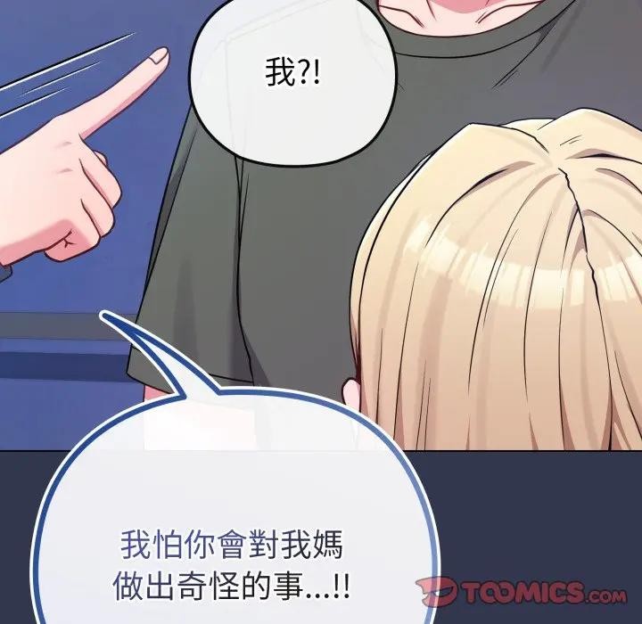 戀上年上的她第40話 第60頁