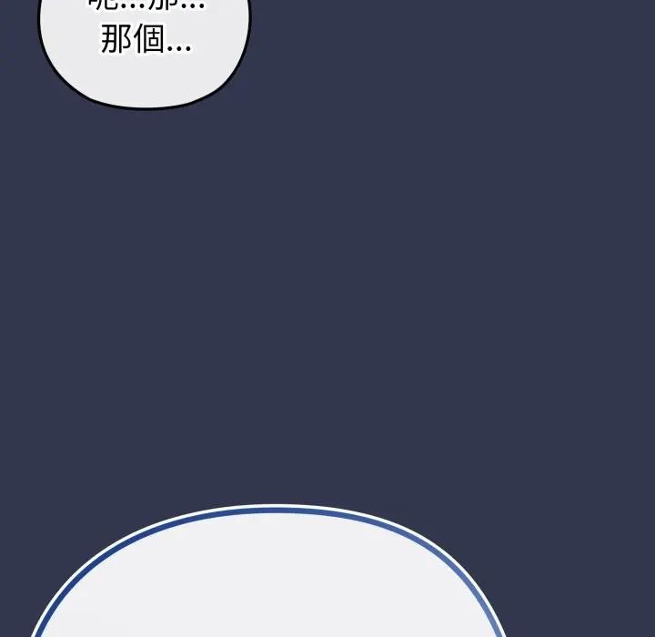 戀上年上的她第40話 第58頁