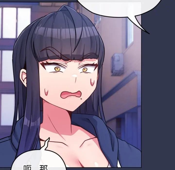 戀上年上的她第40話 第57頁