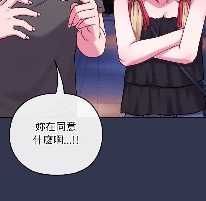 戀上年上的她第40話 第63頁