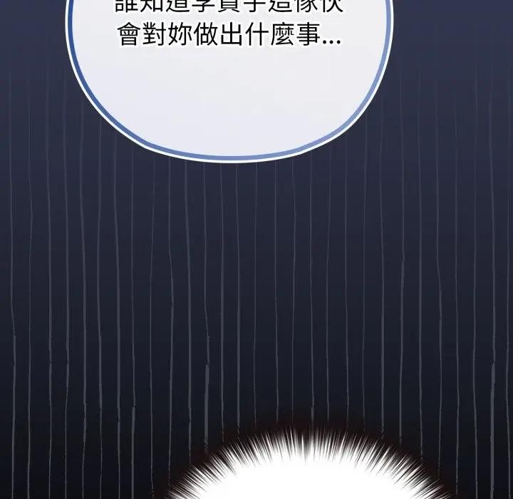 戀上年上的她第40話 第76頁