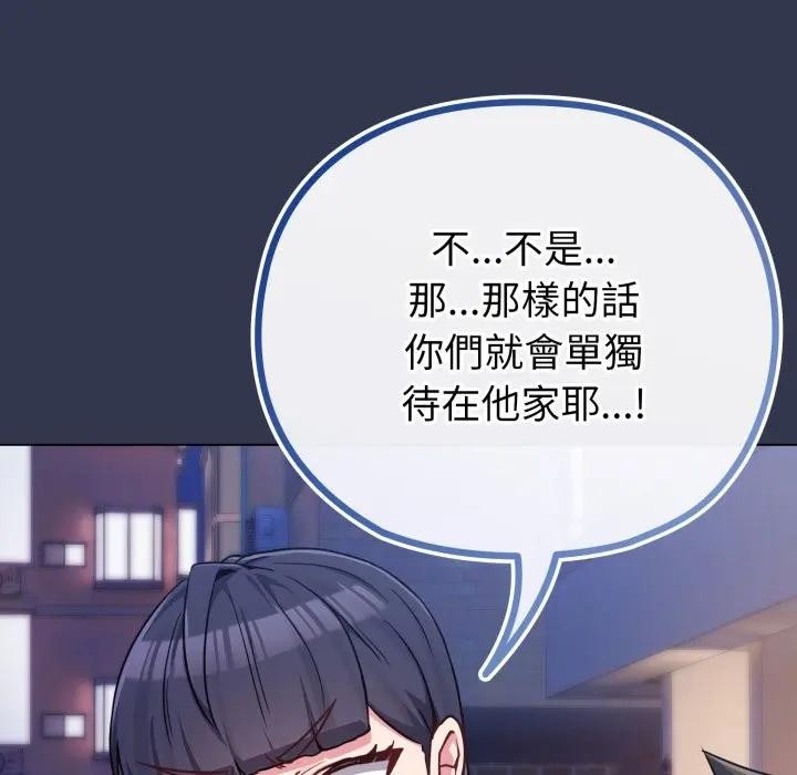 戀上年上的她第40話 第74頁