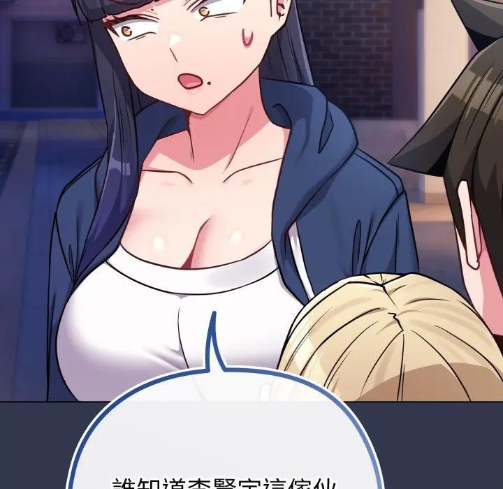 戀上年上的她第40話 第75頁