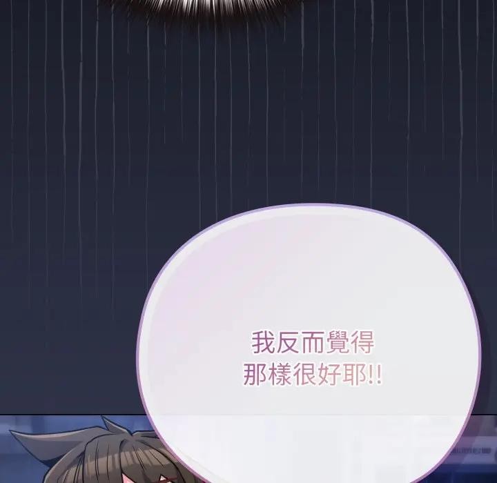 戀上年上的她第40話 第79頁