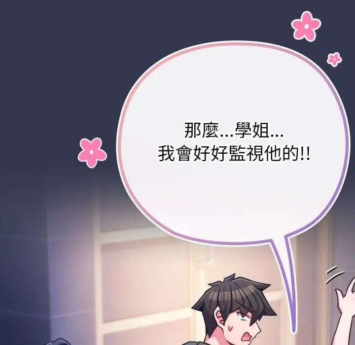 戀上年上的她第40話 第82頁