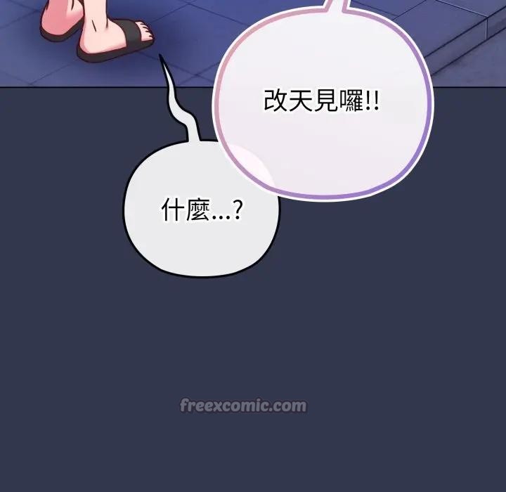 戀上年上的她第40話 第84頁