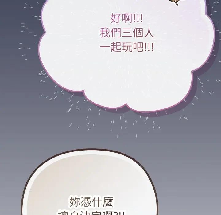 戀上年上的她第40話 第96頁