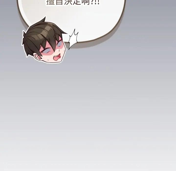 戀上年上的她第40話 第97頁