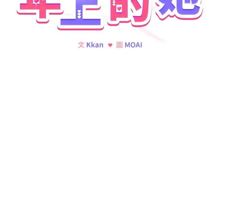 戀上年上的她第40話 第99頁