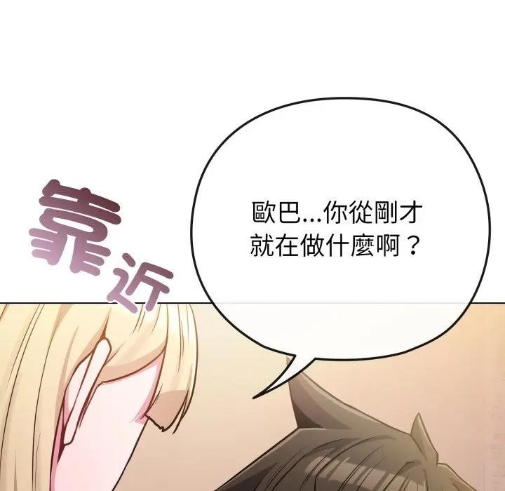 戀上年上的她第40話 第119頁