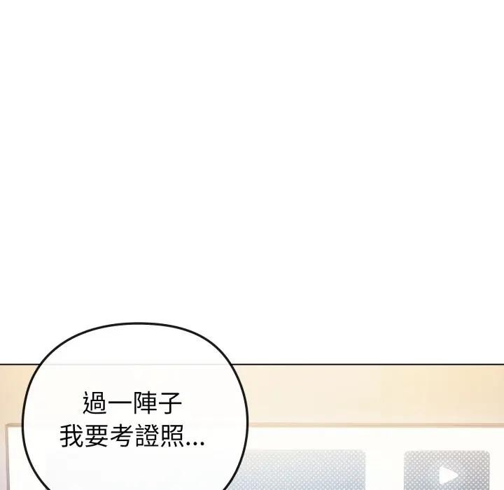 戀上年上的她第40話 第121頁