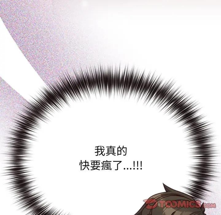 戀上年上的她第40話 第117頁