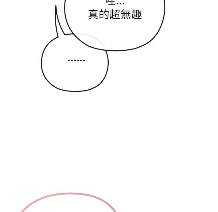 戀上年上的她第40話 第123頁