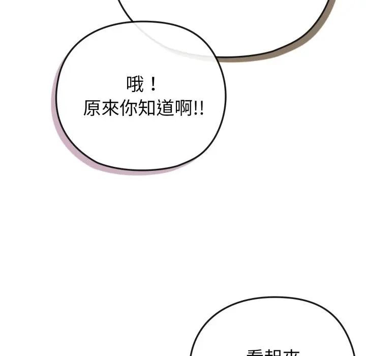 戀上年上的她第40話 第128頁