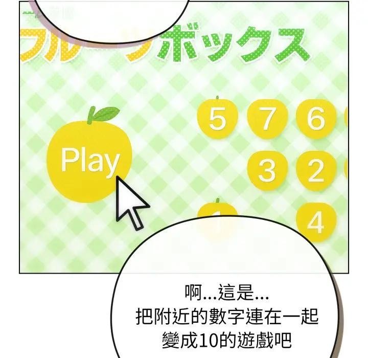 戀上年上的她第40話 第127頁