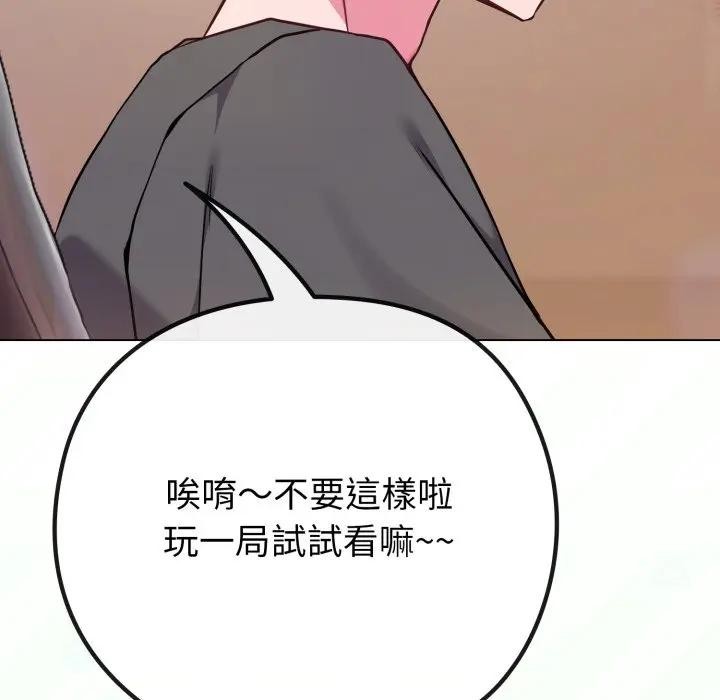 戀上年上的她第40話 第130頁