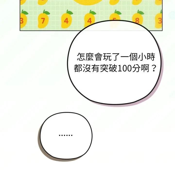 戀上年上的她第40話 第139頁