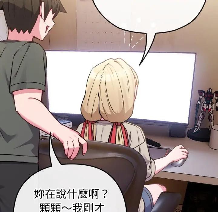 戀上年上的她第40話 第141頁