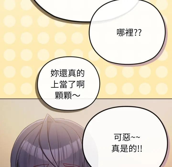 戀上年上的她第40話 第144頁