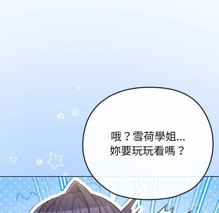 戀上年上的她第40話 第152頁