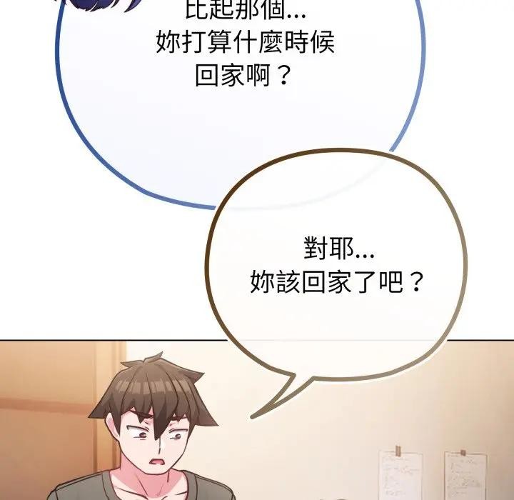 戀上年上的她第40話 第157頁