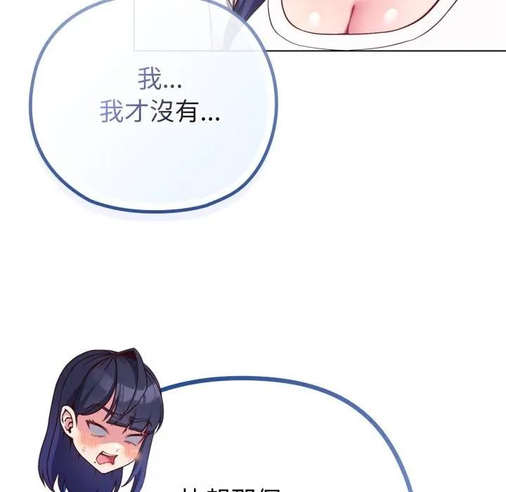 戀上年上的她第40話 第156頁