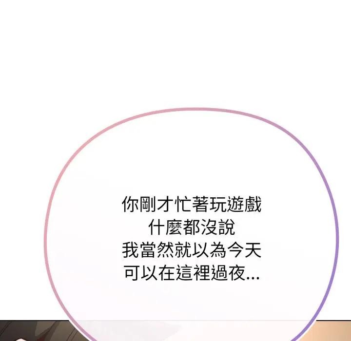 戀上年上的她第40話 第167頁