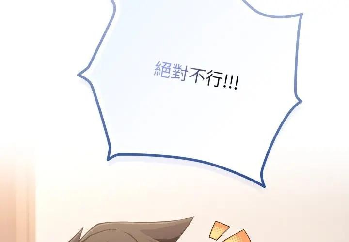 戀上年上的她第41話 第2頁