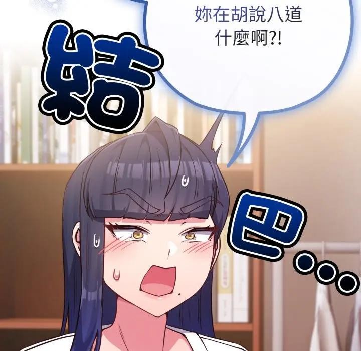 戀上年上的她第41話 第6頁