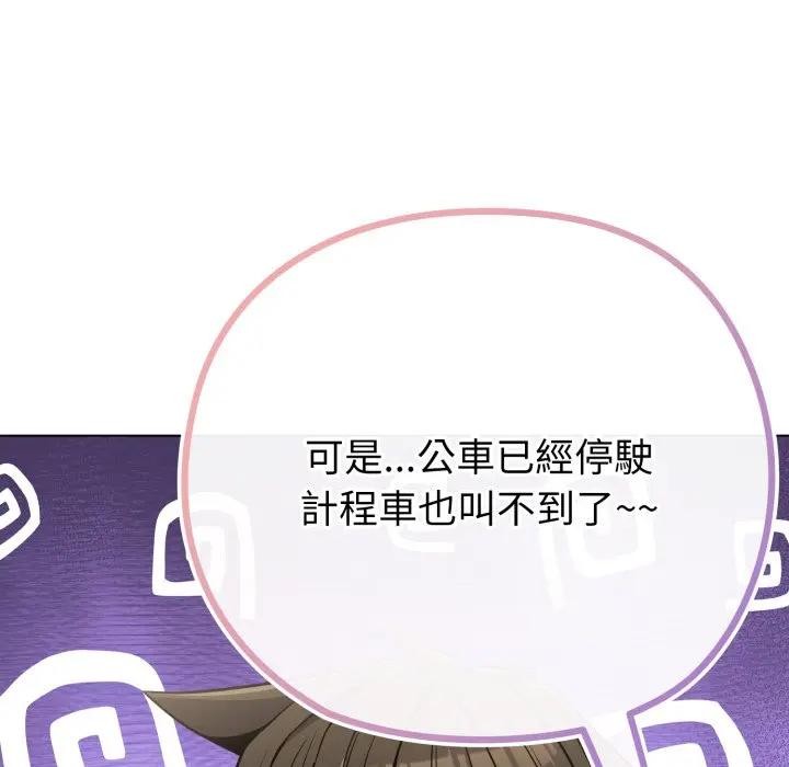 戀上年上的她第41話 第11頁