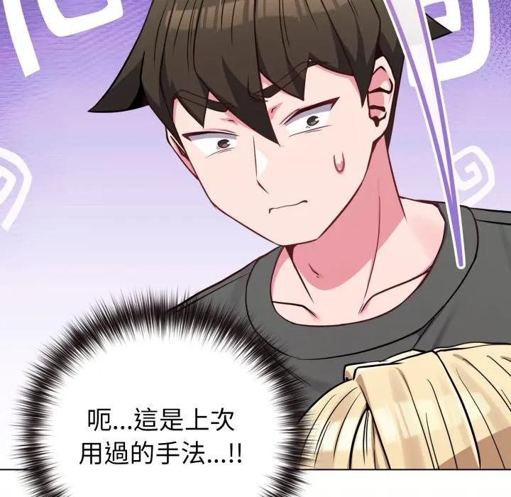 戀上年上的她第41話 第12頁