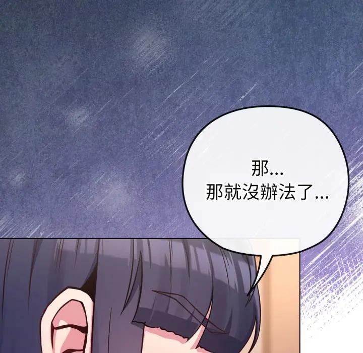 戀上年上的她第41話 第18頁