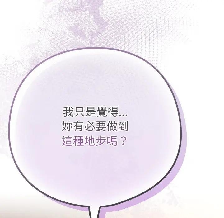 戀上年上的她第41話 第32頁