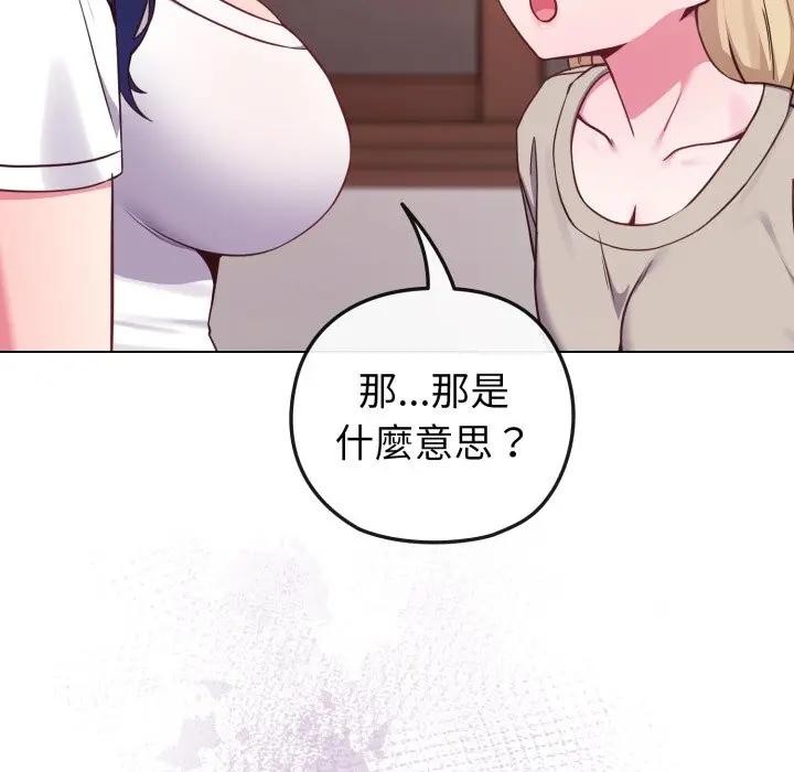 戀上年上的她第41話 第31頁