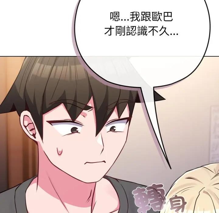 戀上年上的她第41話 第37頁