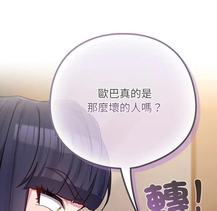 戀上年上的她第41話 第40頁