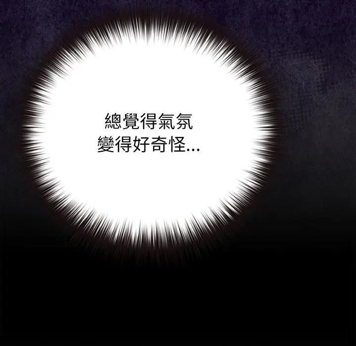 戀上年上的她第41話 第48頁