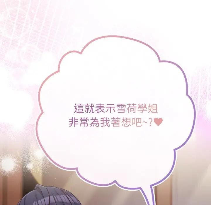 戀上年上的她第41話 第51頁