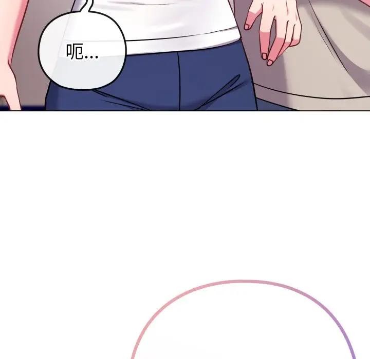 戀上年上的她第41話 第53頁