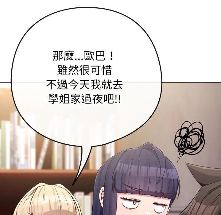 戀上年上的她第41話 第57頁