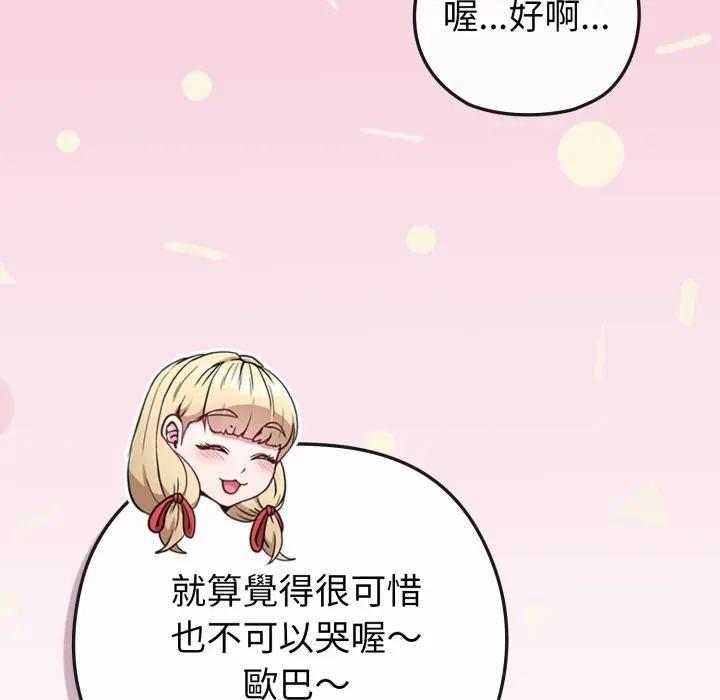 戀上年上的她第41話 第59頁