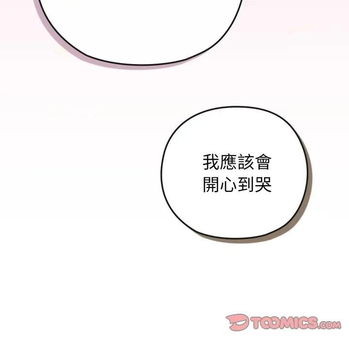 戀上年上的她第41話 第60頁