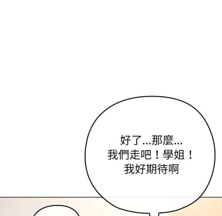 戀上年上的她第41話 第61頁