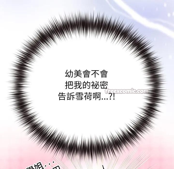 戀上年上的她第41話 第70頁