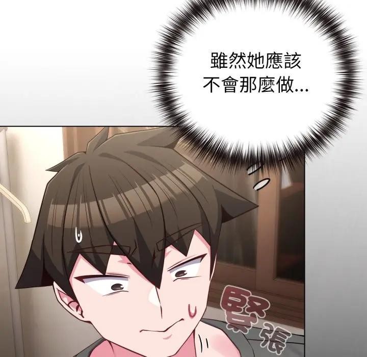 戀上年上的她第41話 第72頁